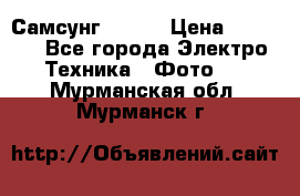 Самсунг NX 11 › Цена ­ 6 300 - Все города Электро-Техника » Фото   . Мурманская обл.,Мурманск г.